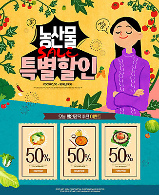 PSD 여자 음식 웹템플릿 토마토 채소 이벤트페이지 한명 이벤트 상반신 성인 농작물 세일 보쌈 이미지템플릿 템플릿 1 한식 농업 사람 페이지 파일형식