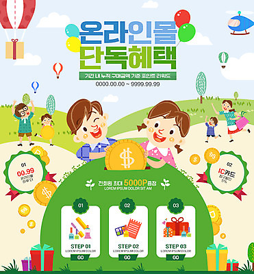 전신 PSD 여자 남자 어린이 웹템플릿 모바일 이벤트페이지 이벤트 여러명 상반신 성인 쇼핑 동전 풍선 모바일쇼핑 온라인몰 적립 적립금 할인혜택 혜택 이미지템플릿 템플릿 다수 돈 사람 세일 페이지 온라인쇼핑 파일형식