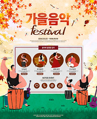 PSD 템플릿 여자 남자 악기 음악 웹템플릿 단풍 연주 이벤트페이지 이벤트 여러명 성인 축제 가을 잠자리 북 음악축제 이미지템플릿 계절 다수 곤충 잎 문화예술 타악기 사람 페이지 파일형식