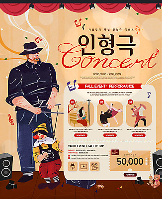 전신 PSD 템플릿 여자 남자 웹템플릿 이벤트페이지 이벤트 여러명 성인 콘서트 무대 가을 쿠폰 인형극 이미지템플릿 계절 다수 사람 공연 페이지 연극 파일형식