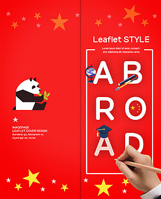 PSD 템플릿 표지디자인 북디자인 손 출판디자인 교육 표지 별 리플렛 2단접지 북커버 학사모 한손 한명 팜플렛 신체부위 연필 만년필 지구본 중국 판다 오성홍기 글로벌교육 이미지템플릿 자연요소 모자_잡화 1 아시아 졸업 곰 학용품 사람 글로벌 필기구 펜 국기 파일형식