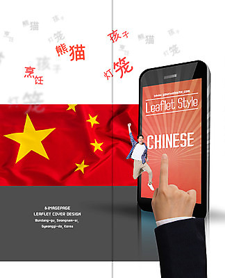 PSD 템플릿 표지디자인 북디자인 손 출판디자인 교육 표지 남자 별 리플렛 대학생 2단접지 북커버 한손 팜플렛 20대 성인 두명 신체부위 스마트폰 점프 파이팅 한자 중국 터치 일본인 오성홍기 글로벌교육 중국어 중국어교육 이미지템플릿 자연요소 외국인 문자 학생 아시아 모션 사람 동양인 청년 핸드폰 스마트기기 글로벌 국기 파일형식