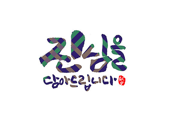 PSD 일러스트 캘리그라피 타이포그라피 글자캘리그라피 한글 사람없음 추석 한자 국내일러스트 문자 명절 파일형식