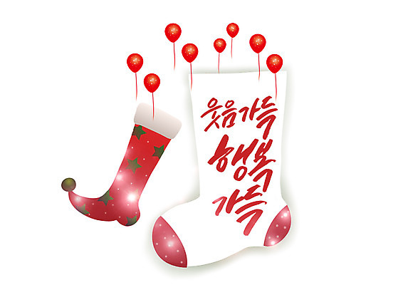 PSD 편집이미지 행복 크리스마스 겨울 캘리편집 캘리그라피 웃음 이벤트 글자캘리그라피 한글 사람없음 풍선 크리스마스양말 이미지편집 문자 계절 기념일 감정 크리스마스장식 양말 표정 파일형식