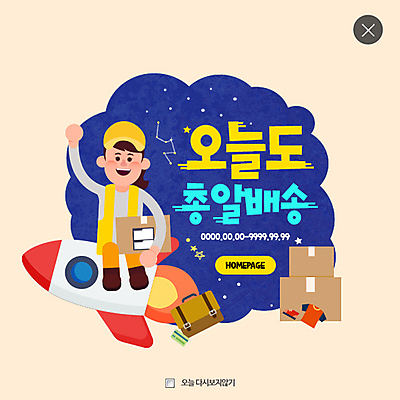 전신 PSD 템플릿 여자 웹템플릿 가방 팝업 이벤트팝업 웹팝업 한명 이벤트 성인 상자 별자리 로켓 배송 택배 레이어팝업 퀵 이미지템플릿 1 잡화 사람 운송업 퀵서비스 파일형식