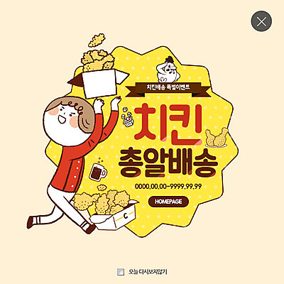 전신 PSD 템플릿 남자 어린이 웹템플릿 팝업 이벤트팝업 웹팝업 한명 이벤트 치킨 닭 배송 콜라 레이어팝업 치킨무 음식배달 이미지템플릿 1 음식 조류 사람 탄산음료 닭고기요리 파일형식