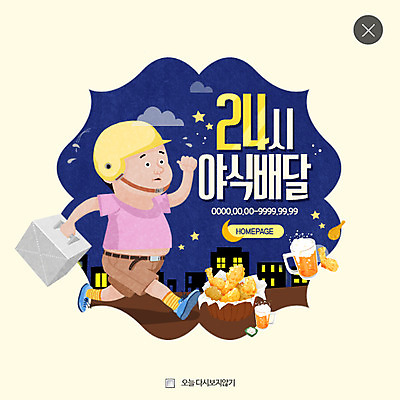 전신 PSD 템플릿 남자 웹템플릿 맥주 팝업 이벤트팝업 웹팝업 한명 이벤트 성인 치킨 야간 배송 철가방 24시간 레이어팝업 치맥 음식배달 이미지템플릿 자연요소 1 가방 주류 사람 시간 닭고기요리 파일형식