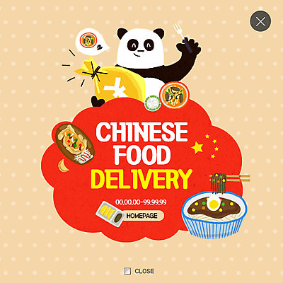 PSD 템플릿 웹템플릿 팝업 이벤트팝업 웹팝업 이벤트 사람없음 중식 판다 배송 레이어팝업 위안화 음식배달 이미지템플릿 음식 돈 곰 파일형식