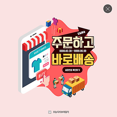 전신 PSD 템플릿 옷 남자 웹템플릿 모바일 팝업 이벤트팝업 웹팝업 이벤트 성인 두명 스마트폰 구매 배송 택배 온라인쇼핑 모바일쇼핑 레이어팝업 이미지템플릿 사람 핸드폰 스마트기기 쇼핑 운송업 온라인 파일형식