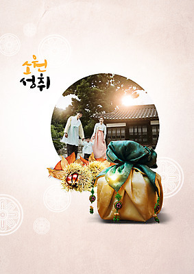PSD 편집 편집이미지 한국전통 여자 남자 어린이 낙엽 가족 한옥 성인 세명 30대 추석 한국인 가을 보자기 밤 한복 소원 소원성취 추석선물 이미지편집 전통 계절 명절 고건축 잎 관계 한국 선물 사람 동양인 장년 견과류 전통의상 파일형식 천_직물 명절선물