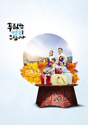 PSD 편집 편집이미지 한국전통 응시 여자 남자 어린이 낙엽 가족 여러명 상반신 성인 30대 세일 추석 한국인 가을 보자기 부채 한복 밥상 태극선 추석선물 이미지편집 전통 시선 계절 명절 다수 잎 관계 탁자 한국 선물 사람 동양인 장년 전통의상 전통부채 파일형식 천_직물 명절선물