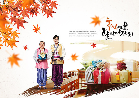 전신 PSD 편집 편집이미지 한국전통 노년 남자 단풍 가족 서기 웃음 성인 두명 30대 추석 한국인 가을 보자기 60대 한복 추석선물 부자지간 성인만 이미지편집 전통 계절 명절 아들 잎 관계 모션 한국 표정 선물 사람 동양인 장년 아빠 전통의상 파일형식 천_직물 명절선물