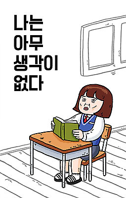 전신 여자 스티커 생각 일러스트 교실 청소년 표정 한명 책 책상 이모티콘 엽기 국내일러스트 AI파일 1 교육 가구 학교 사람 파일형식 벡터