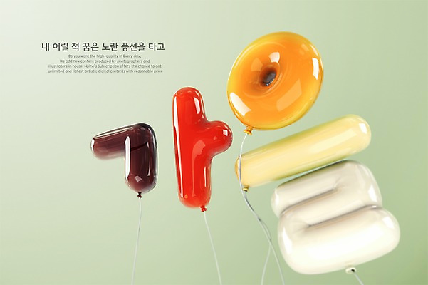 PSD 편집이미지 타이포그라피 한글 사람없음 빨간색 갈색 노란색 3D 가을 디지털합성 풍선 편집3D 문자 계절 컬러 파일형식