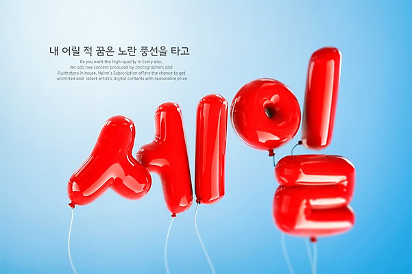 PSD 편집이미지 타이포그라피 한글 사람없음 빨간색 3D 세일 디지털합성 풍선 편집3D 문자 컬러 파일형식
