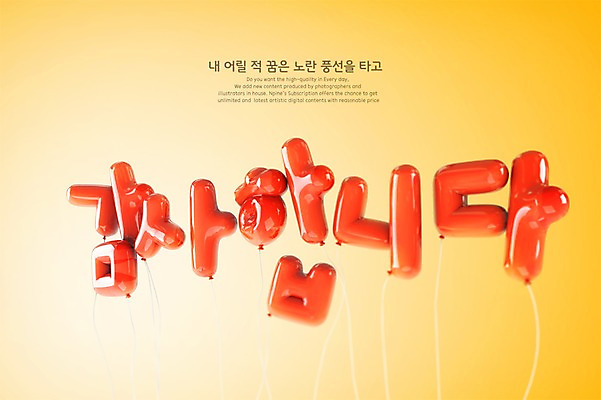 PSD 편집이미지 타이포그라피 한글 사람없음 3D 주황색 디지털합성 감사 풍선 편집3D 문자 감정 컬러 파일형식