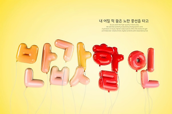 PSD 편집이미지 타이포그라피 한글 사람없음 3D 세일 디지털합성 풍선 반값 편집3D 문자 파일형식