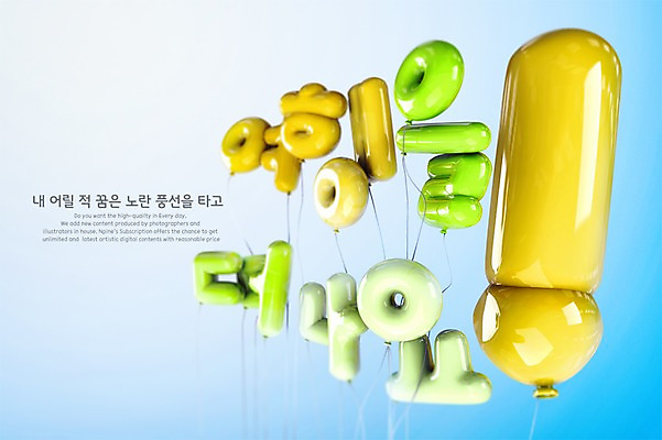 PSD 편집이미지 여행 타이포그라피 한글 사람없음 3D 느낌표 디지털합성 풍선 편집3D 문자 기호 파일형식