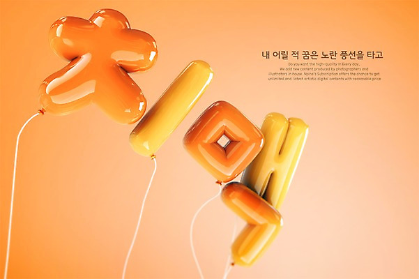 PSD 편집이미지 맥주 타이포그라피 한글 사람없음 3D 치킨 디지털합성 풍선 치맥 편집3D 문자 주류 닭고기요리 파일형식