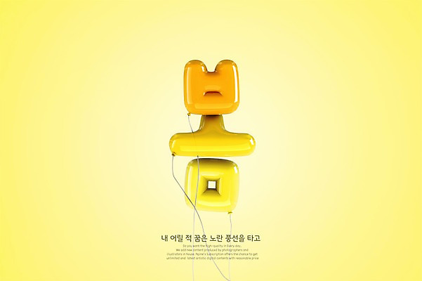 PSD 편집이미지 타이포그라피 한글 사람없음 노란색 3D 봄 디지털합성 풍선 그라데이션 편집3D 문자 계절 컬러 파일형식