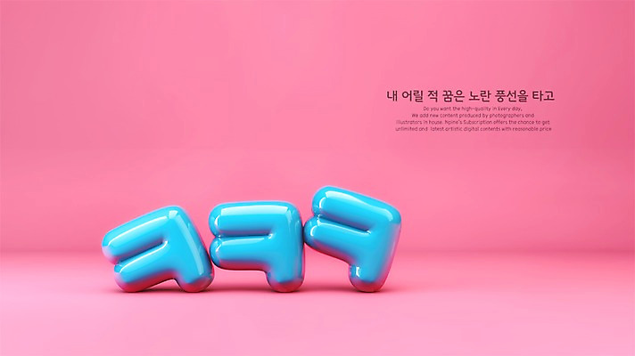PSD 편집이미지 하늘색 웃음 타이포그라피 한글 사람없음 3D 디지털합성 풍선 키읔 편집3D 문자 표정 파란색 자음 파일형식