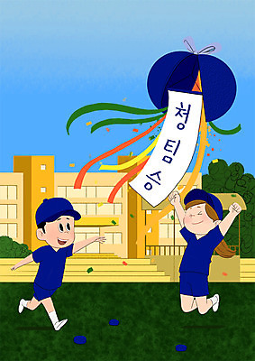 전신 PSD 학생 여자 남자 일러스트 학교 청소년 두명 스쿨라이프 운동장 체육대회 운동회날 청팀 국내일러스트 라이프스타일 교육 스포츠시설 사람 공간 체육 대회 파일형식