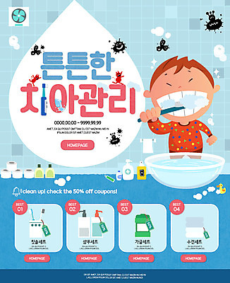 PSD 템플릿 남자 어린이 웹템플릿 이벤트페이지 한명 이벤트 상반신 수건 양치 바이러스 칫솔 샴푸 가글 이미지템플릿 1 사람 위생용품 청결 페이지 파일형식