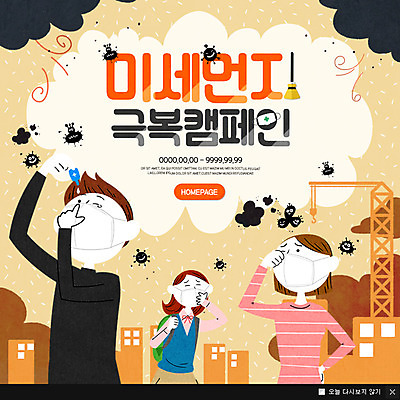 PSD 템플릿 여자 남자 웹템플릿 청소년 팝업 이벤트팝업 웹팝업 마스크 이벤트 상반신 성인 건물 세명 안약 미세먼지 이미지템플릿 건축물 사람 먼지 파일형식