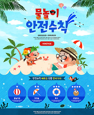 전신 PSD 템플릿 여자 남자 어린이 바다 섬 웹템플릿 물놀이 휴가 이벤트페이지 이벤트 두명 야자수 파라솔 안전수칙 튜브 물놀이안전 이미지템플릿 나무 놀이 안전 사람 페이지 파일형식