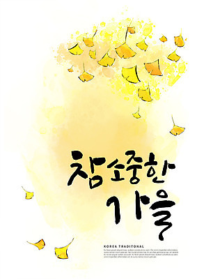 PSD 손글씨 단풍 일러스트 캘리그라피 수채화 한글 사람없음 가을 은행잎 국내일러스트 문자 계절 잎 파일형식