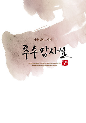 PSD 손글씨 포스터 일러스트 캘리그라피 수채화 한글 사람없음 가을 번짐 감성 추수감사절 국내일러스트 문자 계절 기독교 컨셉 파일형식 효과