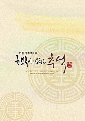 PSD 손글씨 포스터 일러스트 캘리그라피 한글 사람없음 전통문양 추석 가을 감성 국내일러스트 문자 전통 문양 계절 명절 컨셉 파일형식