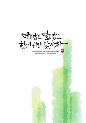 PSD 손글씨 포스터 일러스트 캘리그라피 수채화 한글 사람없음 추석 가을 번짐 감성 국내일러스트 문자 계절 명절 컨셉 파일형식 효과