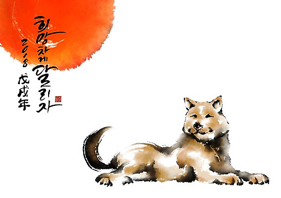 PSD 한마리 일러스트 캘리그라피 붓터치 새해 사람없음 태양 개 개띠 2018년 무술년 국내일러스트 자연요소 1 포유류 십이지신 연도 파일형식