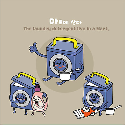 캐릭터 생활용품 일러스트 사람없음 빨래 상품 세제 마트 추천 사물캐릭터 섬유유연제 일러캐릭터 AI파일 가사 상점 오브젝트 파일형식 벡터