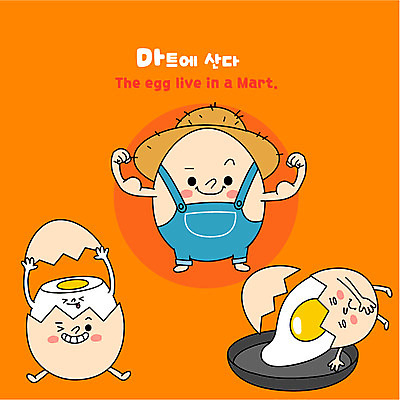 캐릭터 모자 일러스트 사람없음 계란 상품 계란프라이 계란껍데기 음식캐릭터 마트 알통 삶은계란 일러캐릭터 AI파일 잡화 음식 근육 상점 알 계란요리 파일형식 벡터