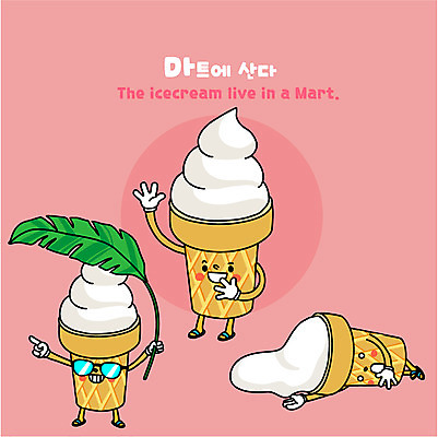 캐릭터 일러스트 휴가 나뭇잎 아이스크림 디저트 사람없음 상품 음식캐릭터 마트 디저트캐릭터 일러캐릭터 AI파일 녹이기 음식 잎 모션 상점 파일형식 벡터