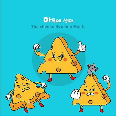 캐릭터 일러스트 치즈 사람없음 주먹 분노 상품 쥐 음식캐릭터 마트 추천 일러캐릭터 AI파일 녹이기 감정 음식 모션 유제품 상점 설치류 파일형식 벡터