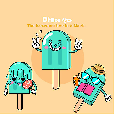 캐릭터 일러스트 휴가 휴식 아이스크림 디저트 사람없음 부채 상품 더위 브이 마트 사물캐릭터 디저트캐릭터 일러캐릭터 AI파일 녹이기 음식 컨셉 모션 날씨 손짓 상점 파일형식 벡터