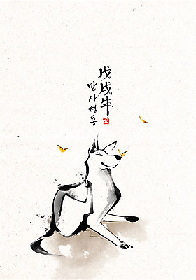 PSD 한마리 손글씨 나비 일러스트 캘리그라피 붓터치 한글 사람없음 개 개띠 2018년 만사형통 무술년 국내일러스트 문자 1 곤충 포유류 십이지신 연도 사자성어 파일형식