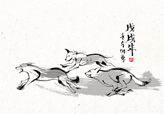 PSD 손글씨 일러스트 캘리그라피 붓터치 세마리 한글 사람없음 달리기 개 개띠 2018년 운수대통 무술년 국내일러스트 문자 포유류 모션 3 십이지신 연도 파일형식