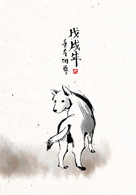 PSD 손글씨 일러스트 캘리그라피 붓터치 한글 사람없음 개 개띠 2018년 운수대통 무술년 국내일러스트 문자 포유류 십이지신 연도 파일형식