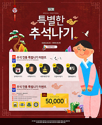 전신 PSD 나무 구름 템플릿 남자 웹템플릿 이벤트페이지 한명 서기 이벤트 성인 한글 추석 달력 노리개 쿠폰 서책 이미지템플릿 자연요소 식물 문자 1 명절 모션 전통소품 사람 책 페이지 파일형식