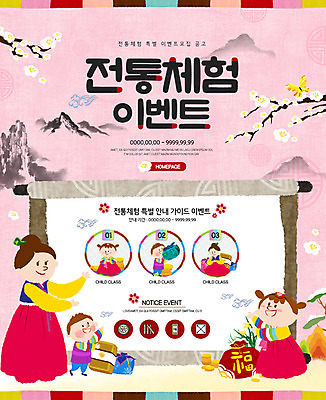 전신 PSD 나무 템플릿 전통 여자 남자 꽃 어린이 웹템플릿 패턴 복주머니 한국 이벤트페이지 이벤트 여러명 성인 전통무늬 체험 전통체험 이미지템플릿 식물 아시아 다수 컨셉 무늬 전통소품 사람 페이지 파일형식