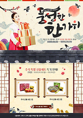 PSD 구름 템플릿 여자 웹템플릿 산 이벤트페이지 선물 한명 이벤트 상반신 20대 성인 옆모습 추석 한국인 선물세트 추석선물 성인여자한명만 이미지템플릿 자연요소 1 명절 뷰포인트 사람 동양인 청년 페이지 여자한명만 성인여자만 파일형식 명절선물