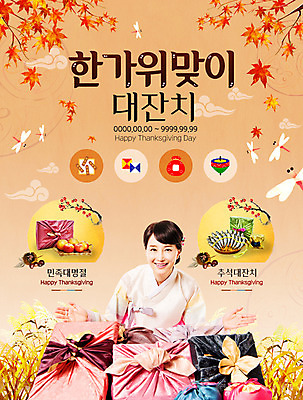 PSD 템플릿 여자 웹템플릿 단풍 이벤트페이지 선물 한명 웃음 이벤트 상반신 성인 앞모습 30대 추석 한국인 잠자리 한복 추석선물 성인여자한명만 이미지템플릿 1 한국전통 명절 뷰포인트 곤충 잎 표정 사람 동양인 장년 전통의상 페이지 여자한명만 성인여자만 파일형식 명절선물