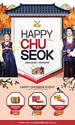 PSD 템플릿 여자 남자 웹템플릿 단풍 한옥 이벤트페이지 웃음 이벤트 상반신 20대 성인 두명 앞모습 추석 한국인 가리킴 선물세트 추석선물 이미지템플릿 한국전통 명절 뷰포인트 고건축 잎 표정 선물 사람 동양인 손짓 청년 페이지 파일형식 명절선물