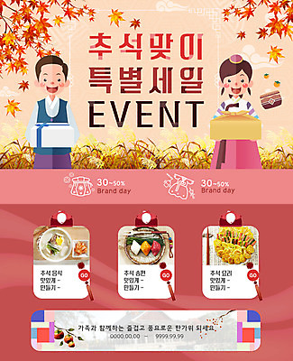 PSD 템플릿 여자 남자 음식 웹템플릿 단풍 이벤트페이지 이벤트 상반신 성인 두명 추석 벼 전 이미지템플릿 명절 잎 곡류 사람 페이지 파일형식