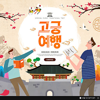 PSD 템플릿 남자 꽃 여행 웹템플릿 팝업 이벤트팝업 웹팝업 서기 이벤트 상반신 성인 두명 전통무늬 궁전 연 이미지템플릿 식물 전통 고건축 무늬 모션 사람 놀이용품 파일형식