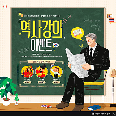 전신 PSD 템플릿 여자 노년 남자 웹템플릿 의자 팝업 이벤트팝업 웹팝업 앉기 이벤트 여러명 칠판 역사 신문 강의 세종대왕 유관순 이순신 이미지템플릿 가구 다수 모션 사람 성인 간행물 뉴스 왕 독립운동가 파일형식